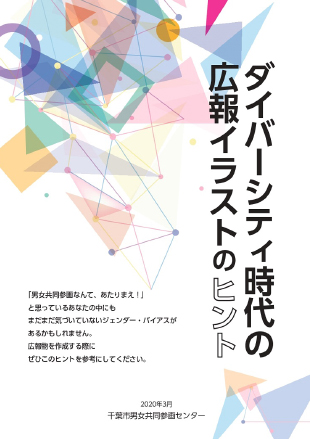 みんなで考えよう！避難所のこと