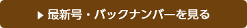 情報誌「みらい」