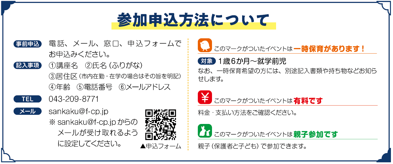 参加申込方法について
