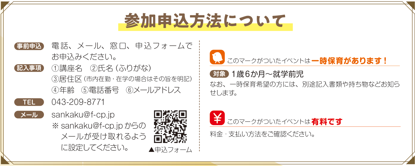 参加申込方法について