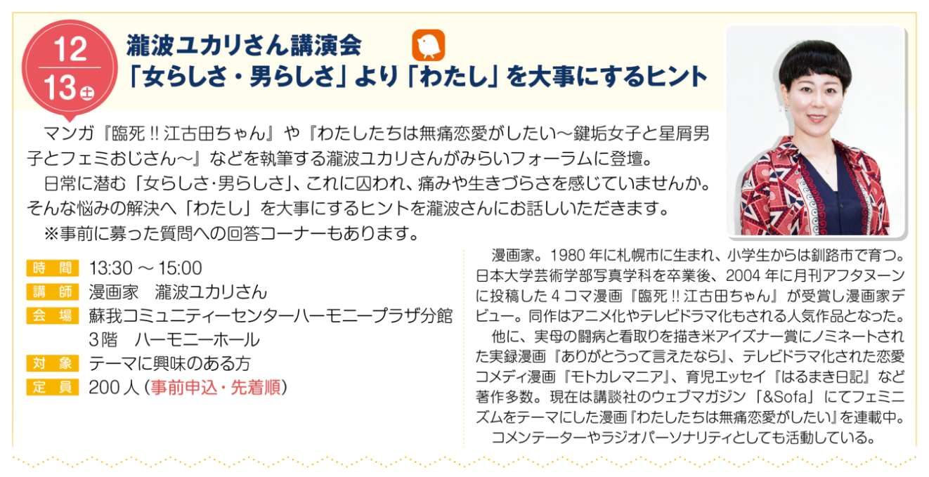 瀧波ユカリさん講演会「女らしさ・男らしさ」より「わたし」を大事にするヒント