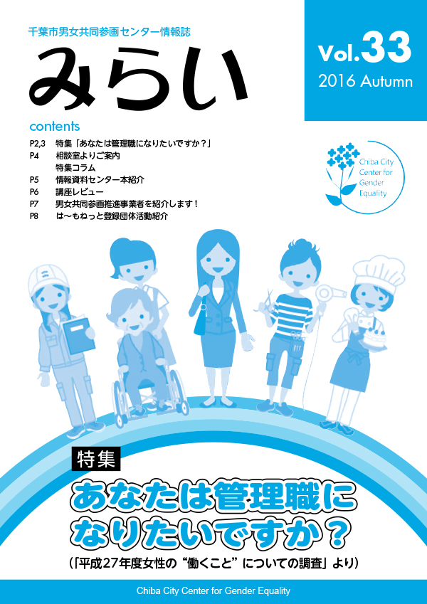 情報誌「みらい」