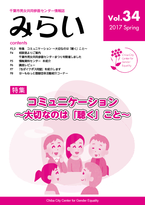 情報誌「みらい」