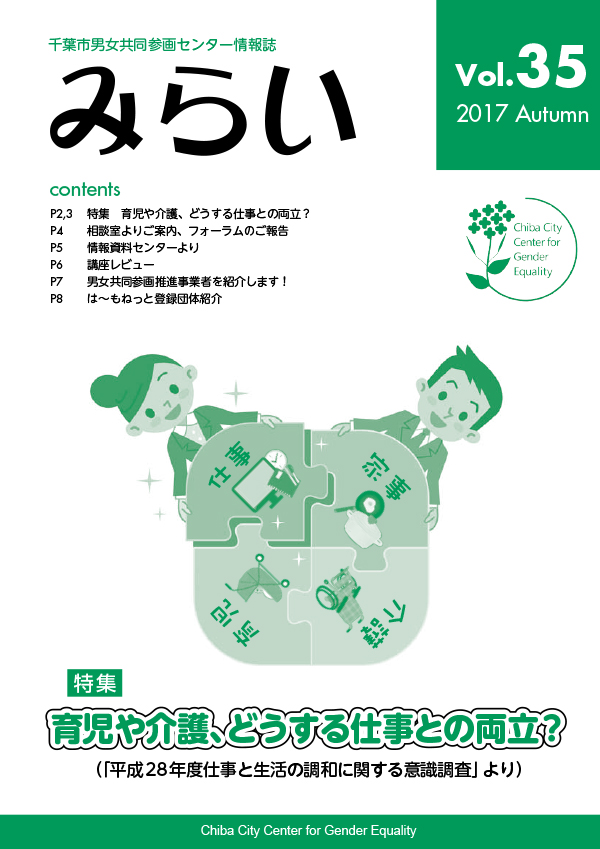 情報誌「みらい」