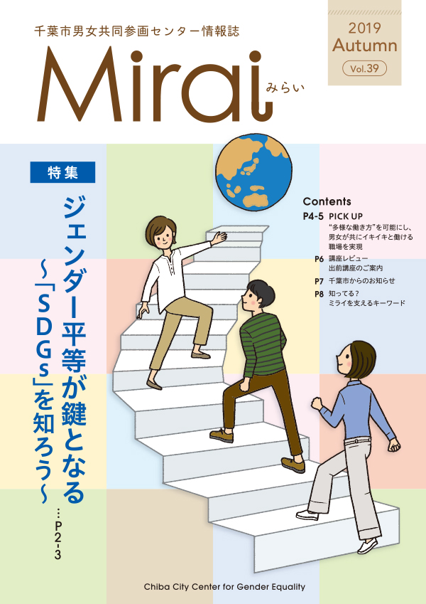 情報誌「みらい」