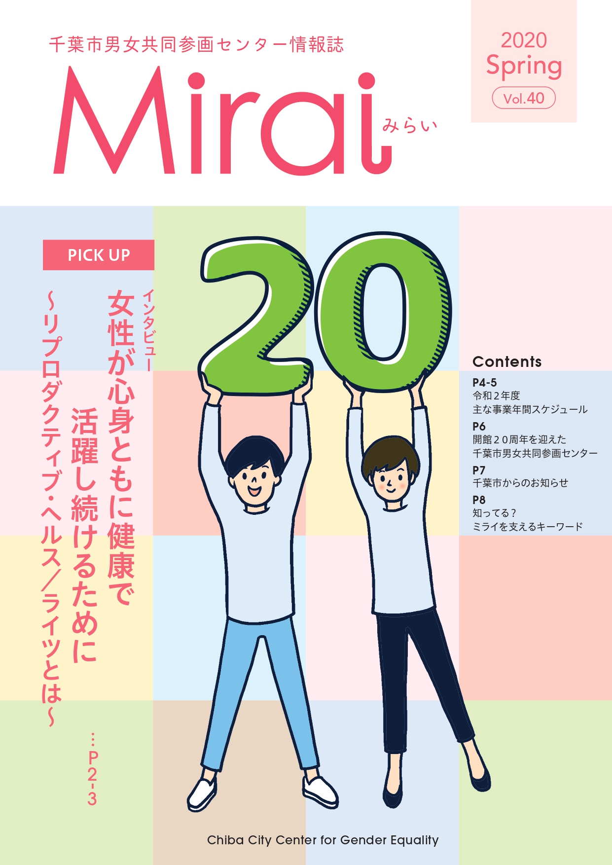 情報誌「みらい」