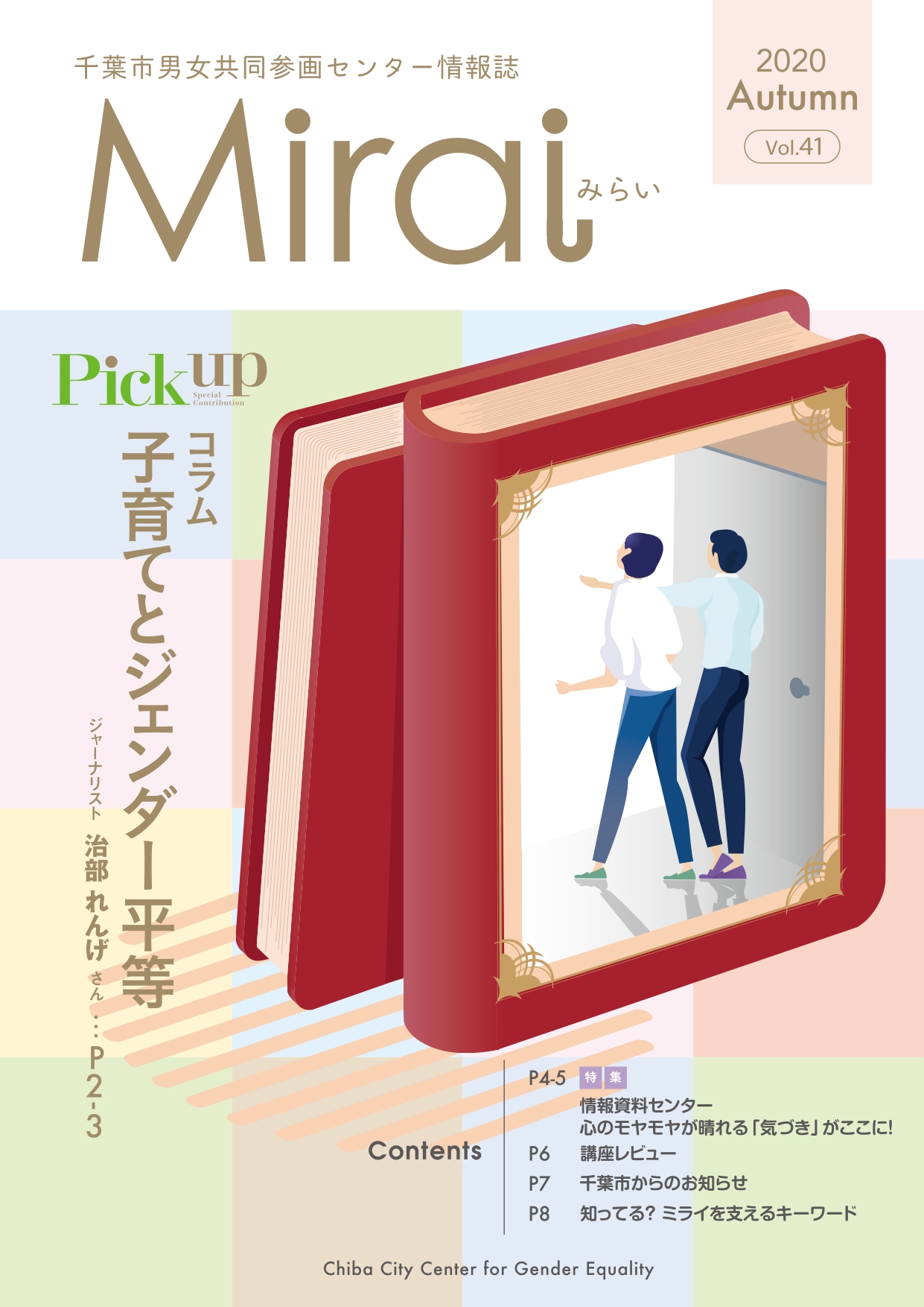 情報誌「みらい」