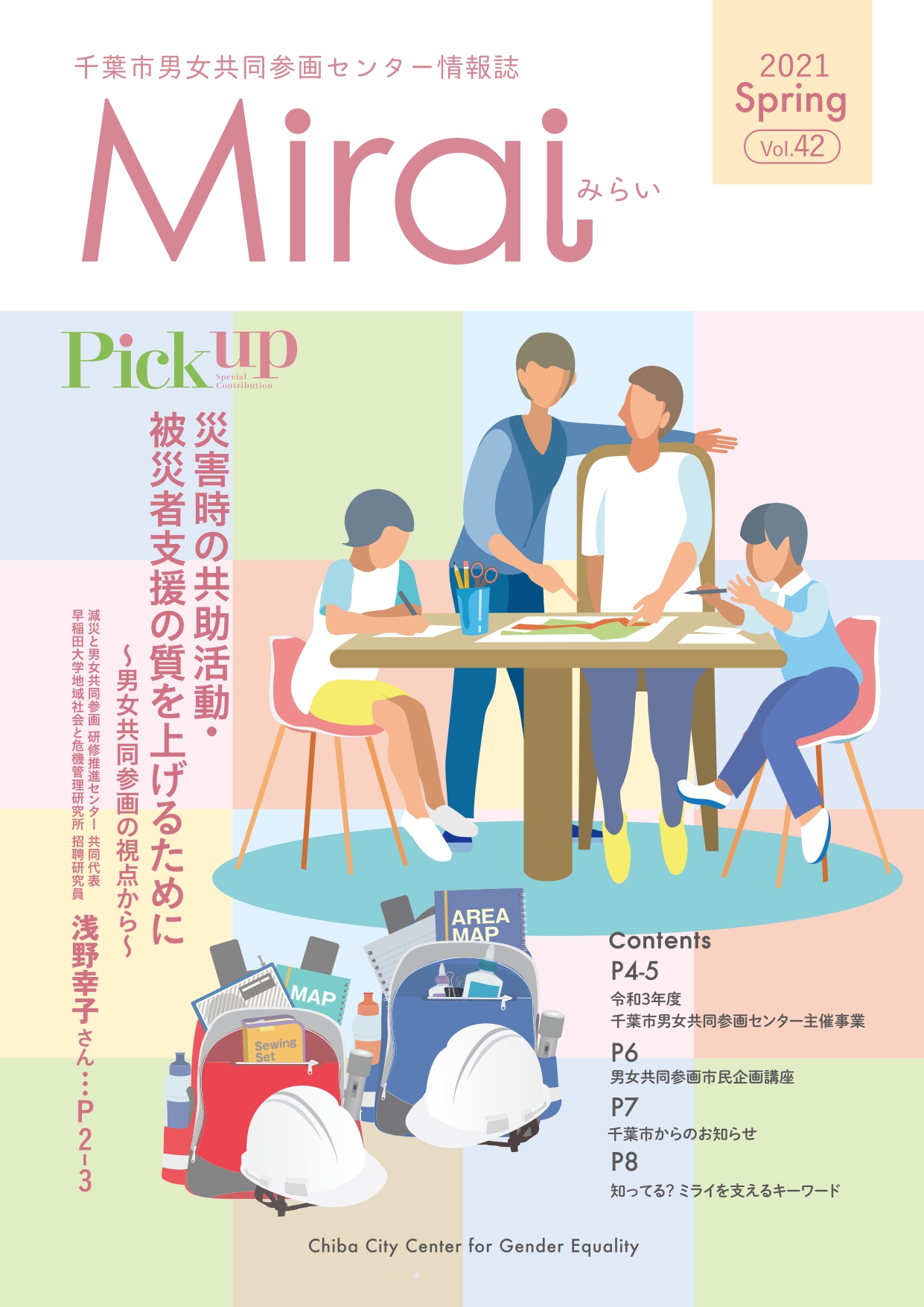 情報誌「みらい」