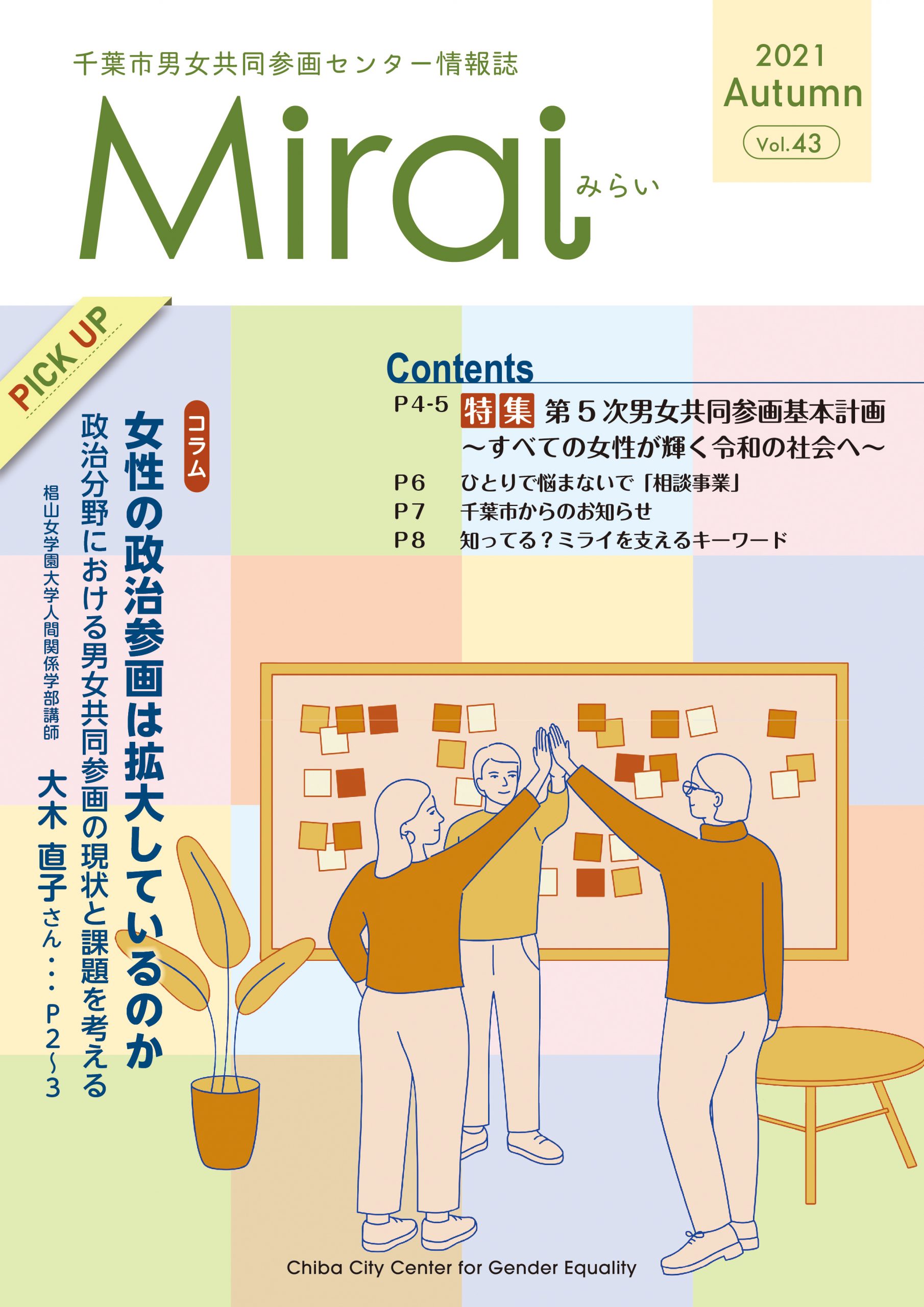 情報誌「みらい」