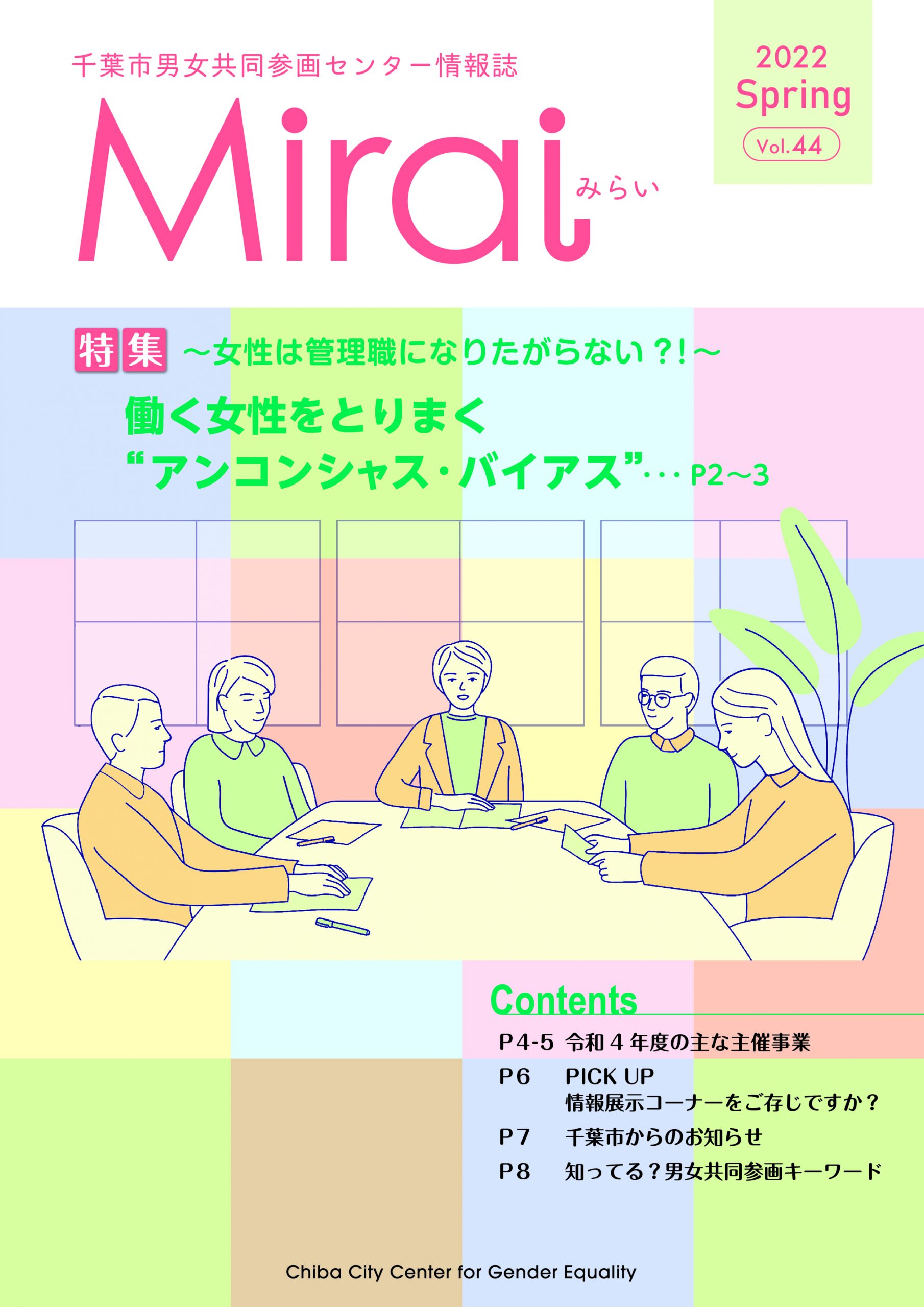 情報誌「みらい」