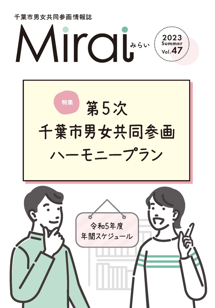 情報誌「みらい」