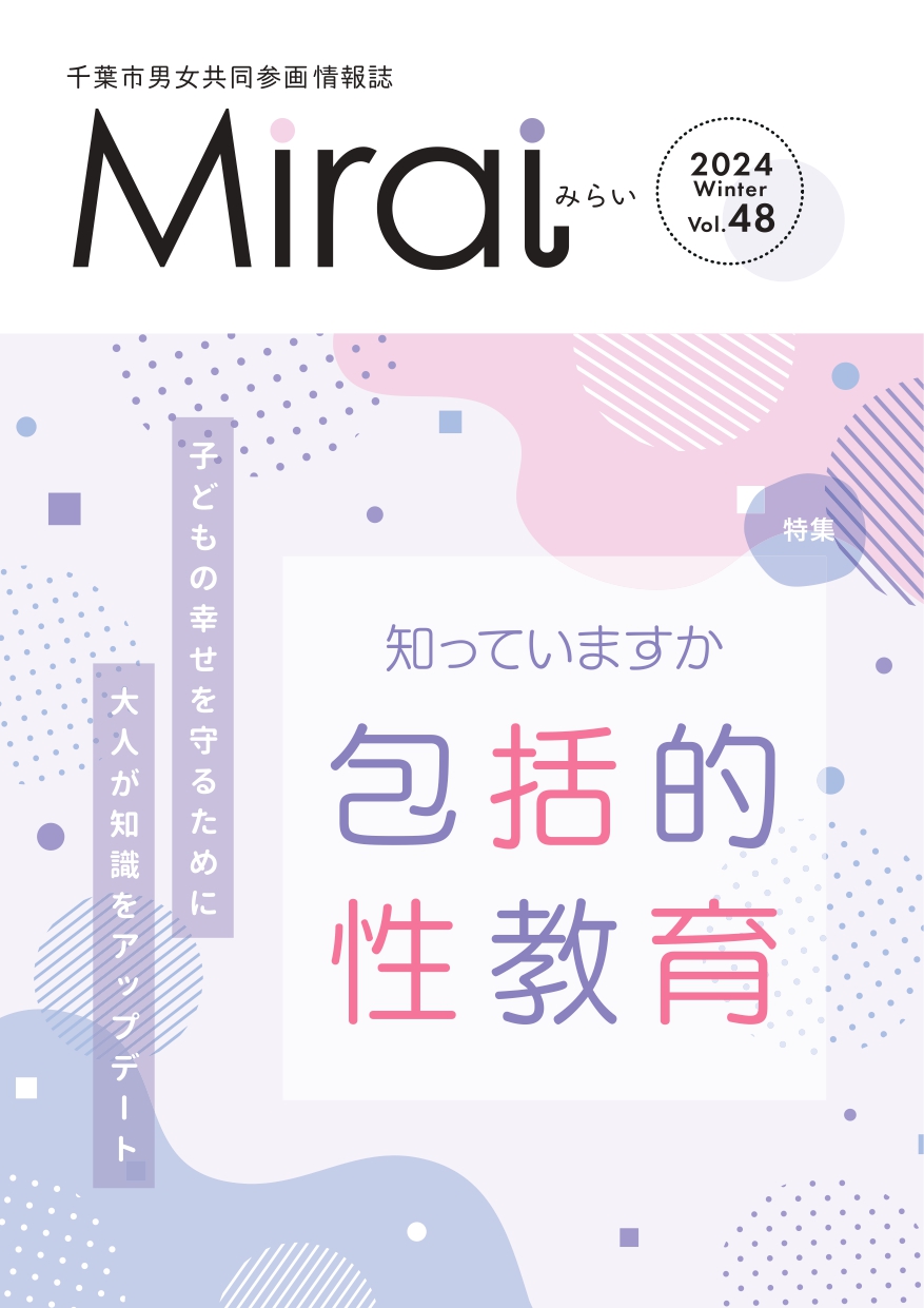 情報誌「みらい」