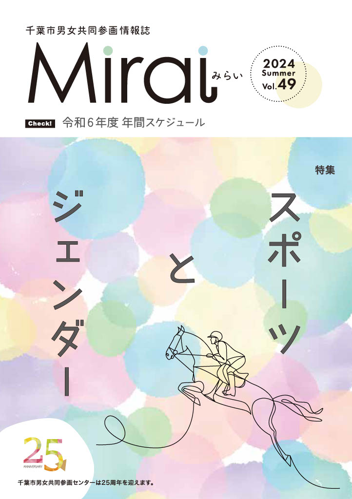 情報誌「みらい」