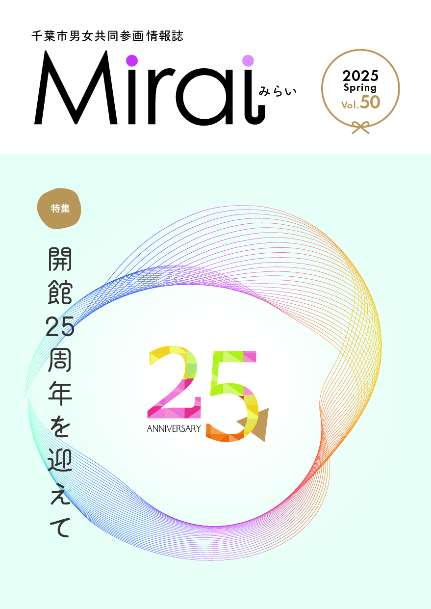 情報誌「みらい」
