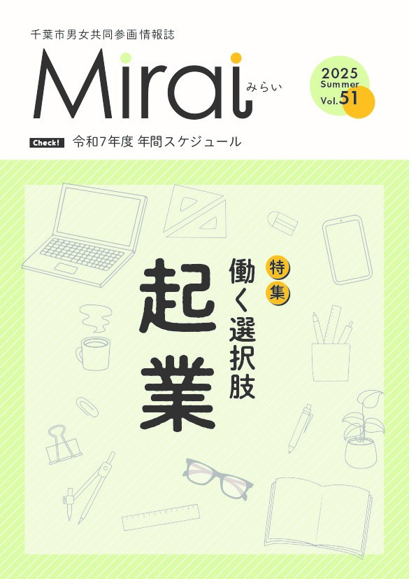 情報誌「みらい」