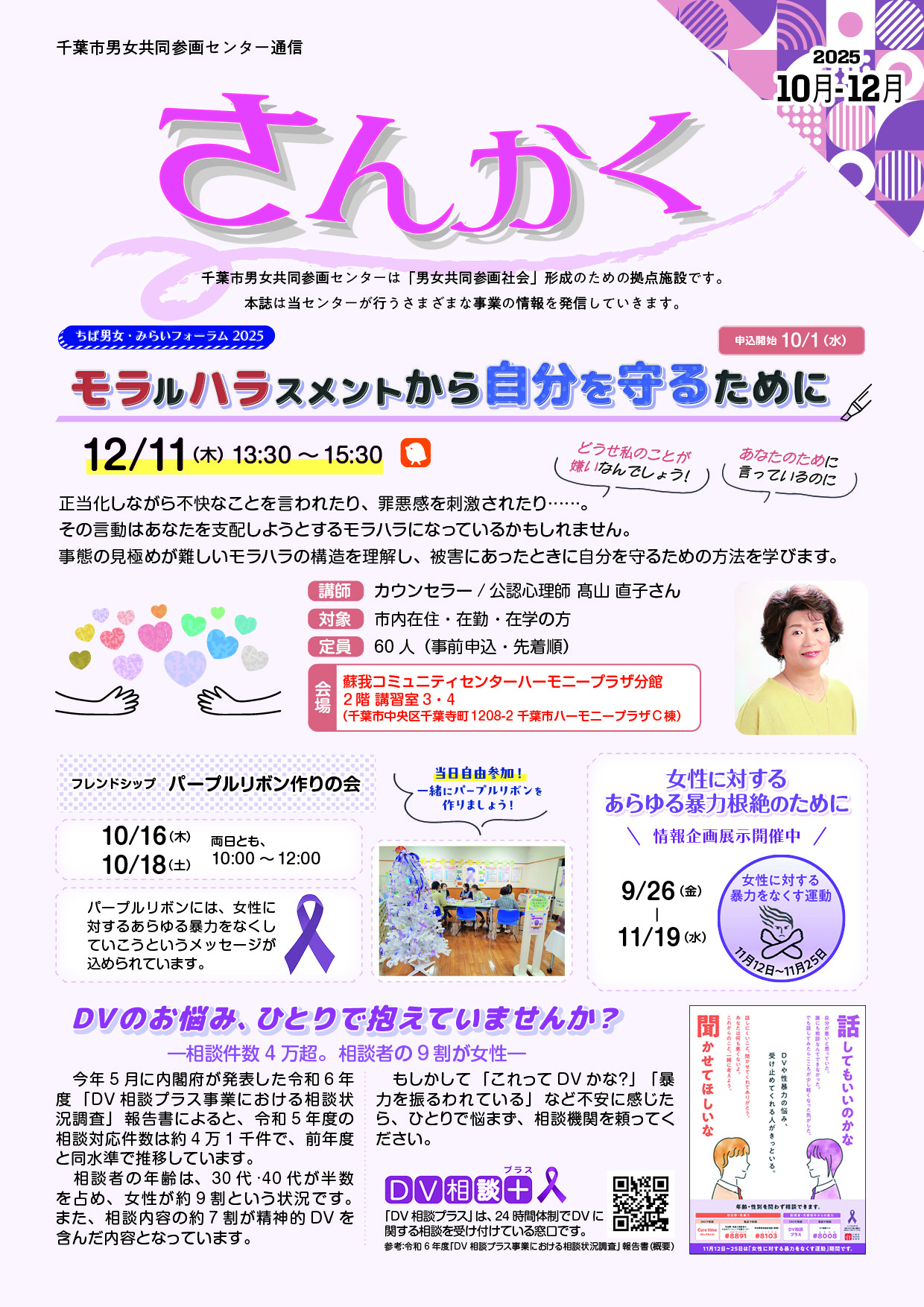 男女共同参画センター通信「さんかく」