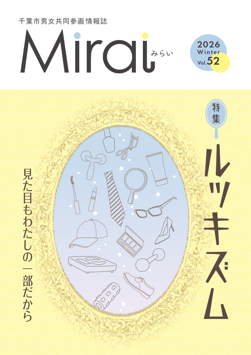 情報誌「みらい」