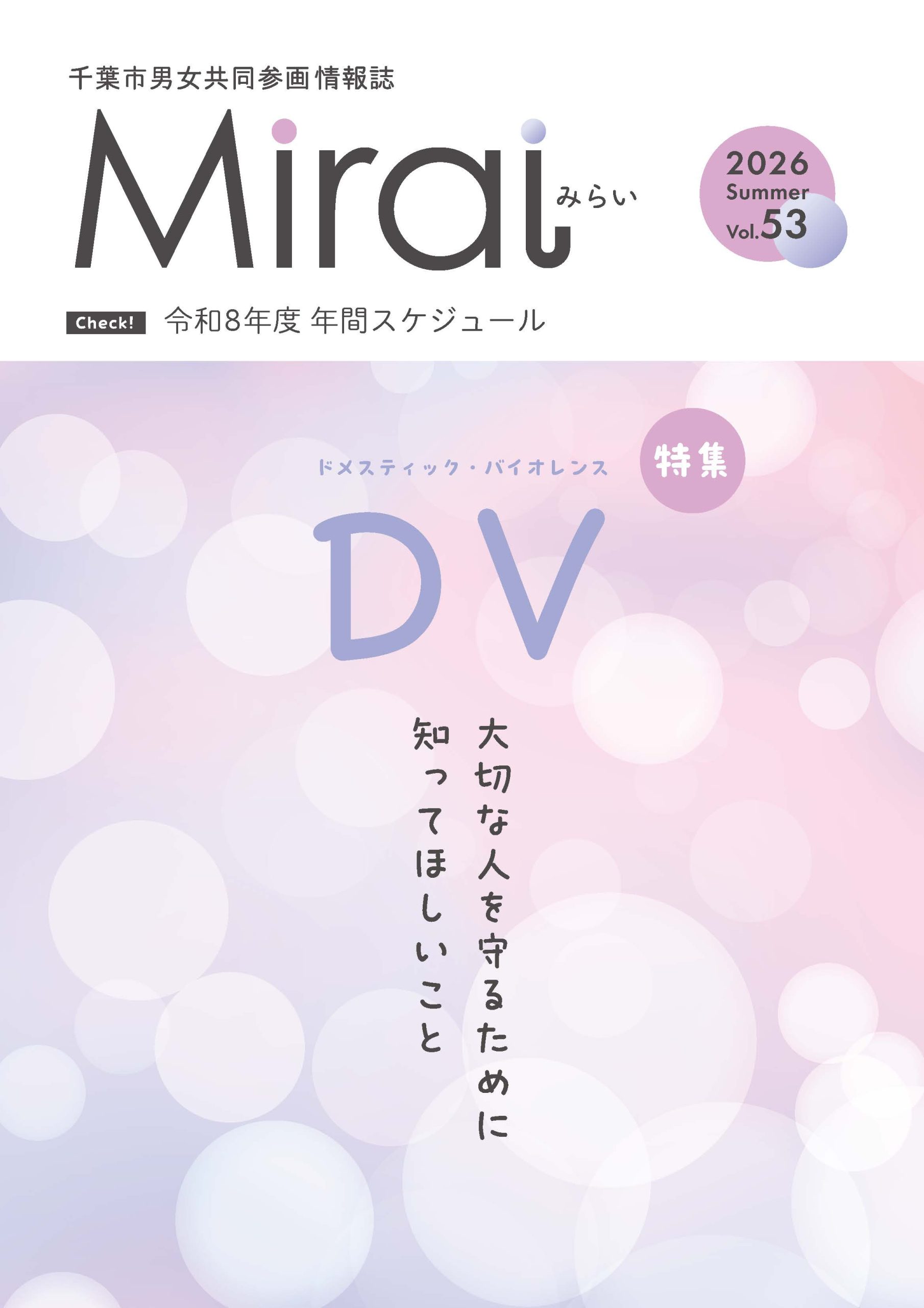 情報誌「みらい」